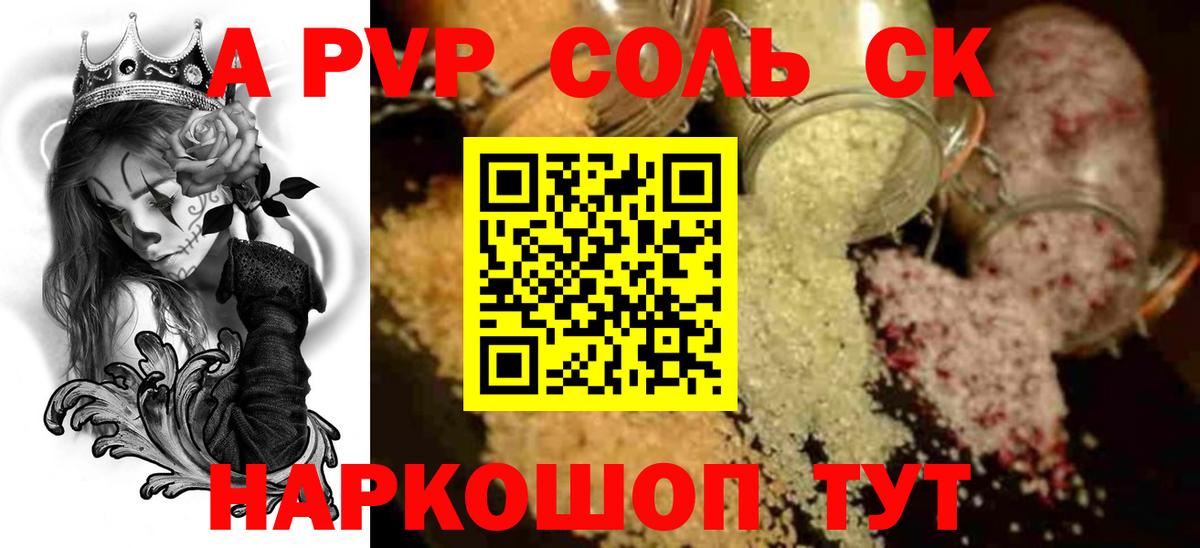 Альфа ПВП крисы CK  Вход с VPN  Лиски  купить наркоту  Alpha-PVP Crystall  A PVP кристаллы 