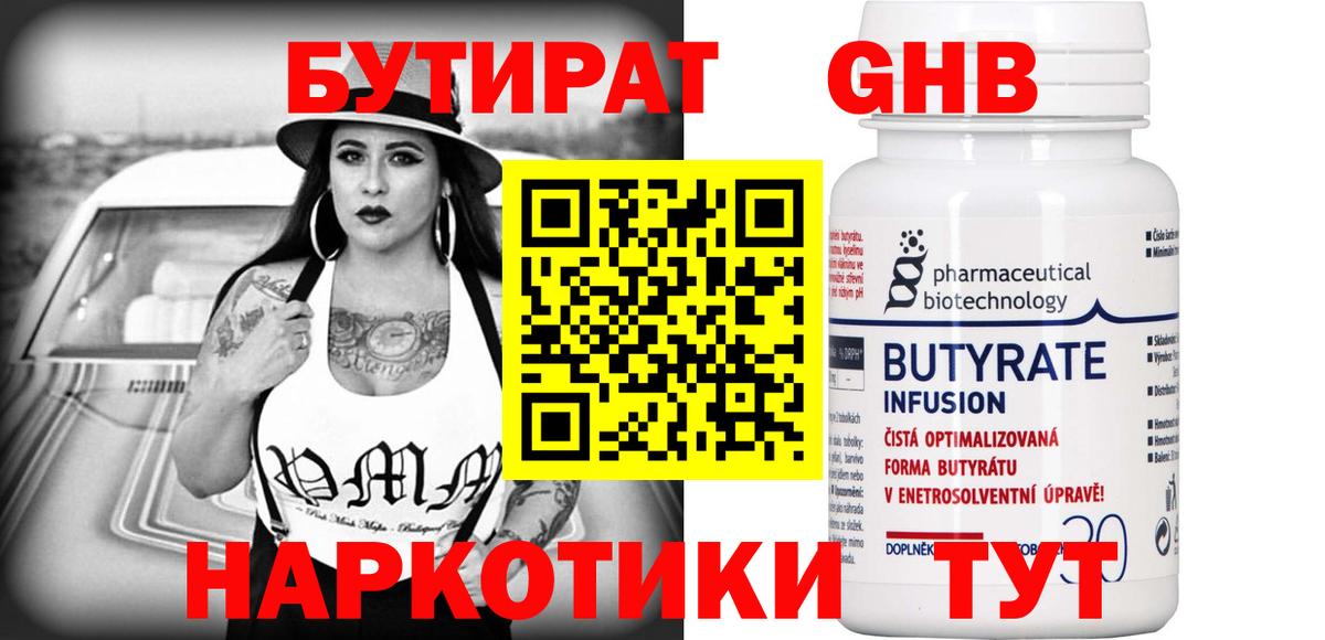 Лиски  Бутират  Вход с VPN  БУТИРАТ оксана 