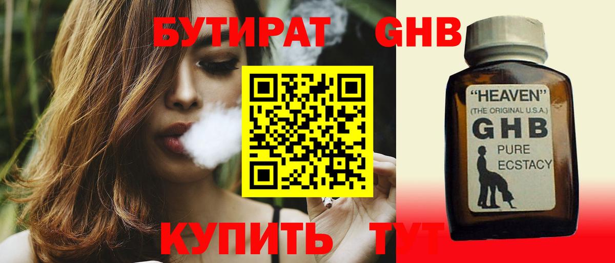 БУТИРАТ бутик Лиски