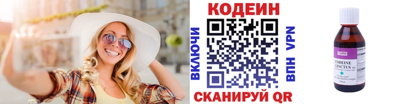 Кодеиновый сироп Lean напиток Lean (лин)  Лиски 
