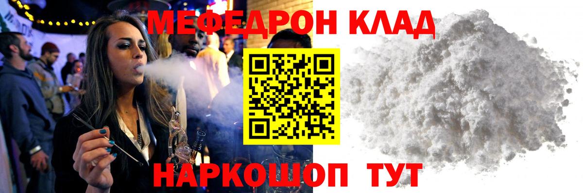 МЕФ кристаллы Лиски