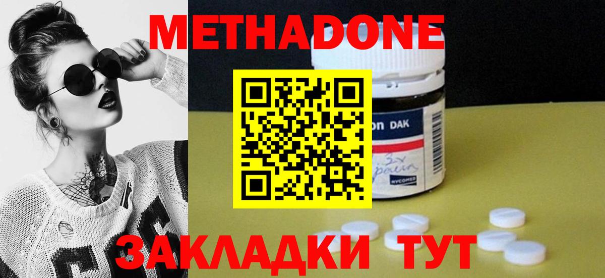 Метадон methadone  МЕТАДОН мёд  Вход с VPN  Лиски 