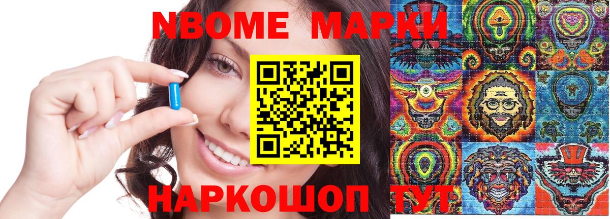 Марки 25I-NBOMe 1500мкг Лиски